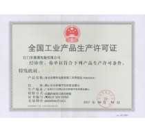 盈通生产许可证正本