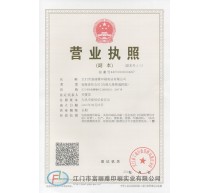 营业执照副本2014年